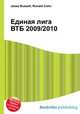 Единая лига ВТБ 2009/2010, Джесси Рассел 