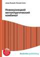 Новокузнецкий металлургический комбинат, Джесси Рассел 
