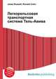 Легкорельсовая транспортная система Тель-Авива, Джесси Рассел 