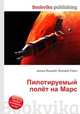 Пилотируемый полёт на Марс, Джесси Рассел 