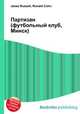 Партизан (футбольный клуб, Минск), Джесси Рассел 