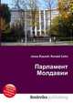 Парламент Молдавии, Джесси Рассел 