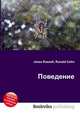 Поведение, Джесси Рассел 