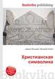 Христианская символика, Джесси Рассел 