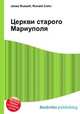 Церкви старого Мариуполя, Джесси Рассел 