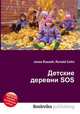 Детские деревни SOS, Джесси Рассел 
