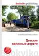 Детские железные дороги, Джесси Рассел 