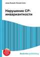 Нарушение CP-инвариантности, Джесси Рассел 