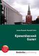 Кремлёвский балет, Джесси Рассел 