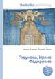 Годунова, Ирина Фёдоровна, Джесси Рассел 