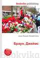 Браун, Джеймс, Джесси Рассел 