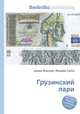 Грузинский лари, Джесси Рассел 