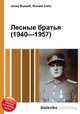 Лесные братья (1940—1957), Джесси Рассел 