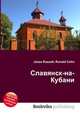 Славянск-на-Кубани, Джесси Рассел 