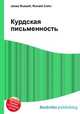 Курдская письменность, Джесси Рассел 