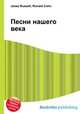 Песни нашего века, Джесси Рассел 