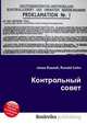 Контрольный совет, Джесси Рассел 