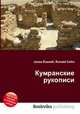 Кумранские рукописи, Джесси Рассел 