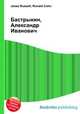 Бастрыкин, Александр Иванович, Джесси Рассел 