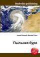 Пыльная буря, Джесси Рассел 