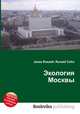 Экология Москвы, Джесси Рассел 