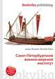 Санкт-Петербургский военно-морской институт, Джесси Рассел 