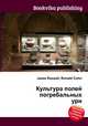 Культура полей погребальных урн, Джесси Рассел 