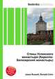 Стены Успенского монастыря (Кирилло-Белозерский монастырь), Джесси Рассел 