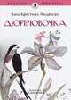 Ханс Андерсен: Дюймовочка, Ганс Христиан Андерсен 