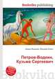 Петров-Водкин, Кузьма Сергеевич, Джесси Рассел 