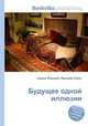 Будущее одной иллюзии, Джесси Рассел 