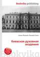 Киевская духовная академия, Джесси Рассел 