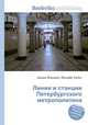 Линии и станции Петербургского метрополитена, Джесси Рассел 