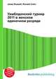 Уимблдонский турнир 2011 в женском одиночном разряде, Джесси Рассел 