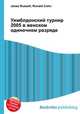Уимблдонский турнир 2005 в женском одиночном разряде, Джесси Рассел 