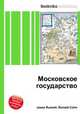 Московское государство, Джесси Рассел 