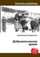 Добровольческая армия, Джесси Рассел 