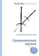 Средневековое оружие, Джесси Рассел 