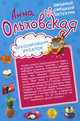 Дрессировщик русалок. Прекрасная дикарка, Анна Ольховская 