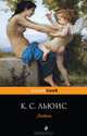 Любовь, Клайв Стейплз Льюис 