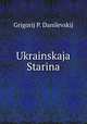 Украинская старина, Г.П. Данилевский 