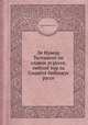 Ле Нувеау Тестамент эн славон эт руссе, люблиe пар ла Социeтe библикуе руссе, 