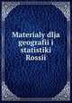 Materialy dlja geografii i statistiki Rossii, 