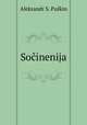 Сочинения, А.С. Пушкин 