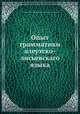 Опыт грамматики алеутско-лисьевскаго языка, Саинт Иннокентий (Метрополитан оф Мосцоw анд Коломна) 