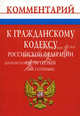 Комментарий к гражданскому кодуксу Российской Федерации. части третьей (постатейный ), Волкова Т.А., Дорофеева Ю.А., Колесова О.Н. 
