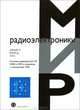 Системы радиодоступа 3G, HSPA и FDD в сравнении с технологией TDD. Пространственно-временная фильтрация и адаптивная модуляция, Ханцо Л., Блох Д., Ни С. 