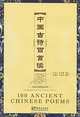 100 Ancient Chinese Poems (+ CD-ROM), 