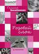 Розовый слон, Балабанова Галина 