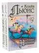 Хроники Нарнии (комплект из 2 книг), Клайв Льюис 
